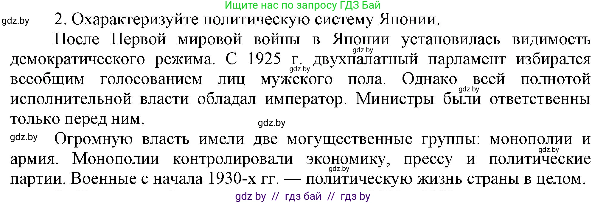 Всемирная история, 9 класс Учебник, авторы: Кошелев Владимир Сергеевич, Краснова Марина Алексеевна, Кошелева Наталья Владимировна, издательство Издательский центр БГУ, Минск, 2019, красного цвета, страница 89, номер 2, Решение