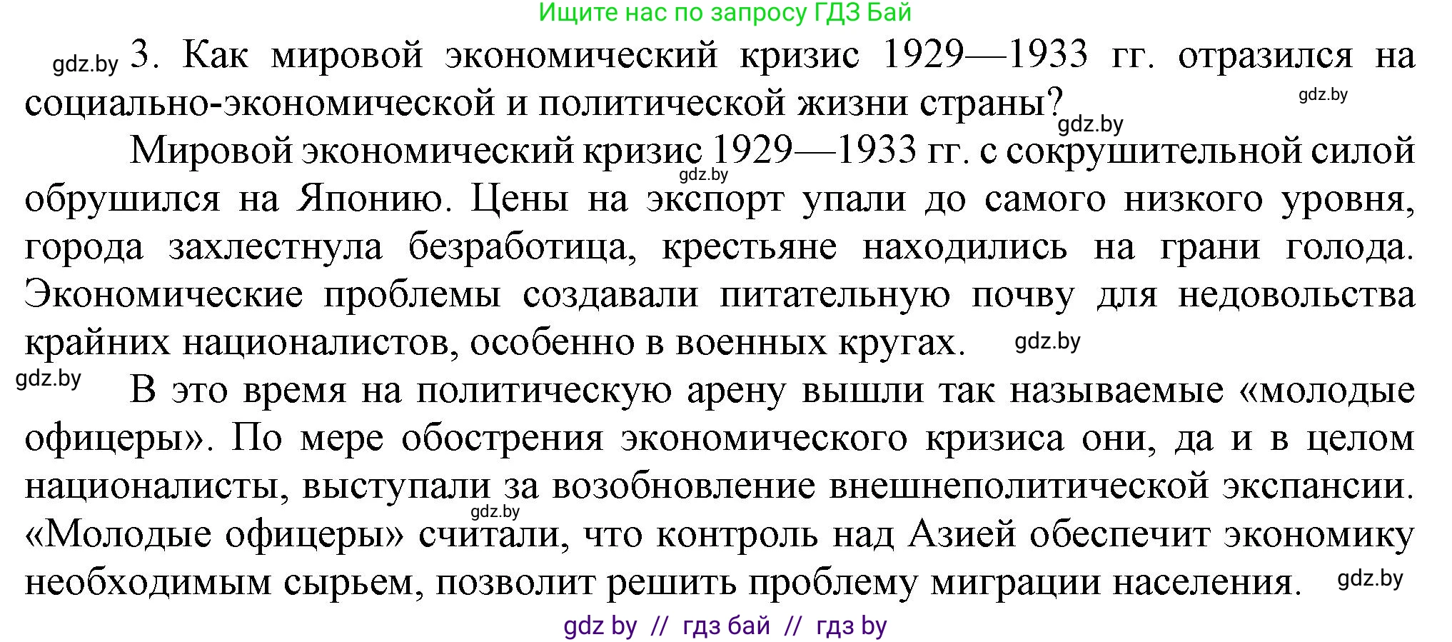 Всемирная история, 9 класс Учебник, авторы: Кошелев Владимир Сергеевич, Краснова Марина Алексеевна, Кошелева Наталья Владимировна, издательство Издательский центр БГУ, Минск, 2019, красного цвета, страница 89, номер 3, Решение