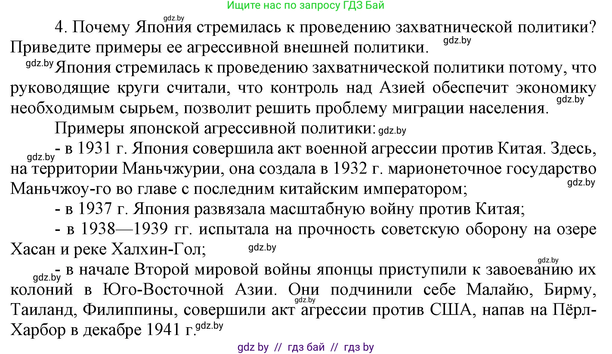 Всемирная история, 9 класс Учебник, авторы: Кошелев Владимир Сергеевич, Краснова Марина Алексеевна, Кошелева Наталья Владимировна, издательство Издательский центр БГУ, Минск, 2019, красного цвета, страница 90, номер 4, Решение