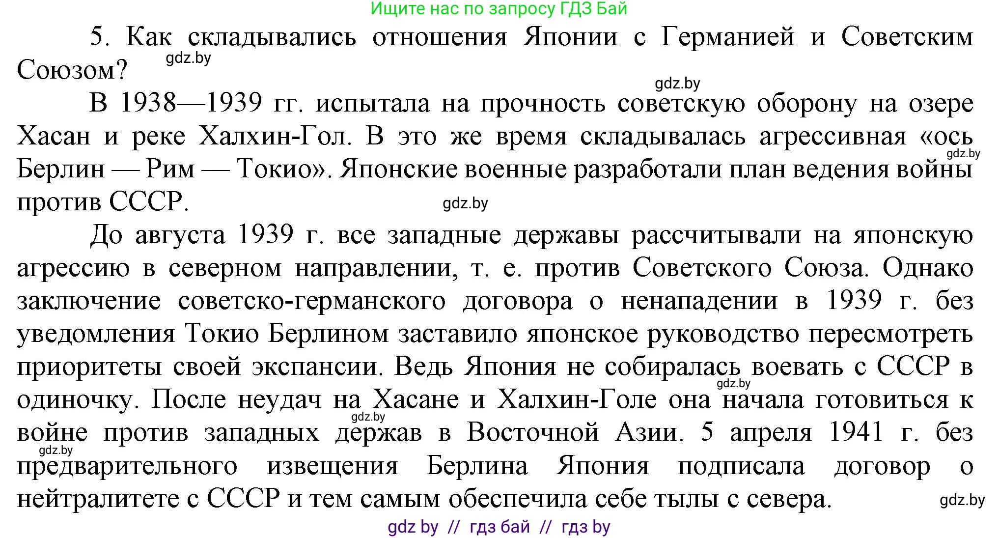 Всемирная история, 9 класс Учебник, авторы: Кошелев Владимир Сергеевич, Краснова Марина Алексеевна, Кошелева Наталья Владимировна, издательство Издательский центр БГУ, Минск, 2019, красного цвета, страница 90, номер 5, Решение