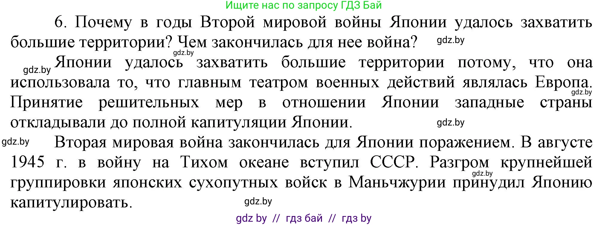 Всемирная история, 9 класс Учебник, авторы: Кошелев Владимир Сергеевич, Краснова Марина Алексеевна, Кошелева Наталья Владимировна, издательство Издательский центр БГУ, Минск, 2019, красного цвета, страница 90, номер 6, Решение