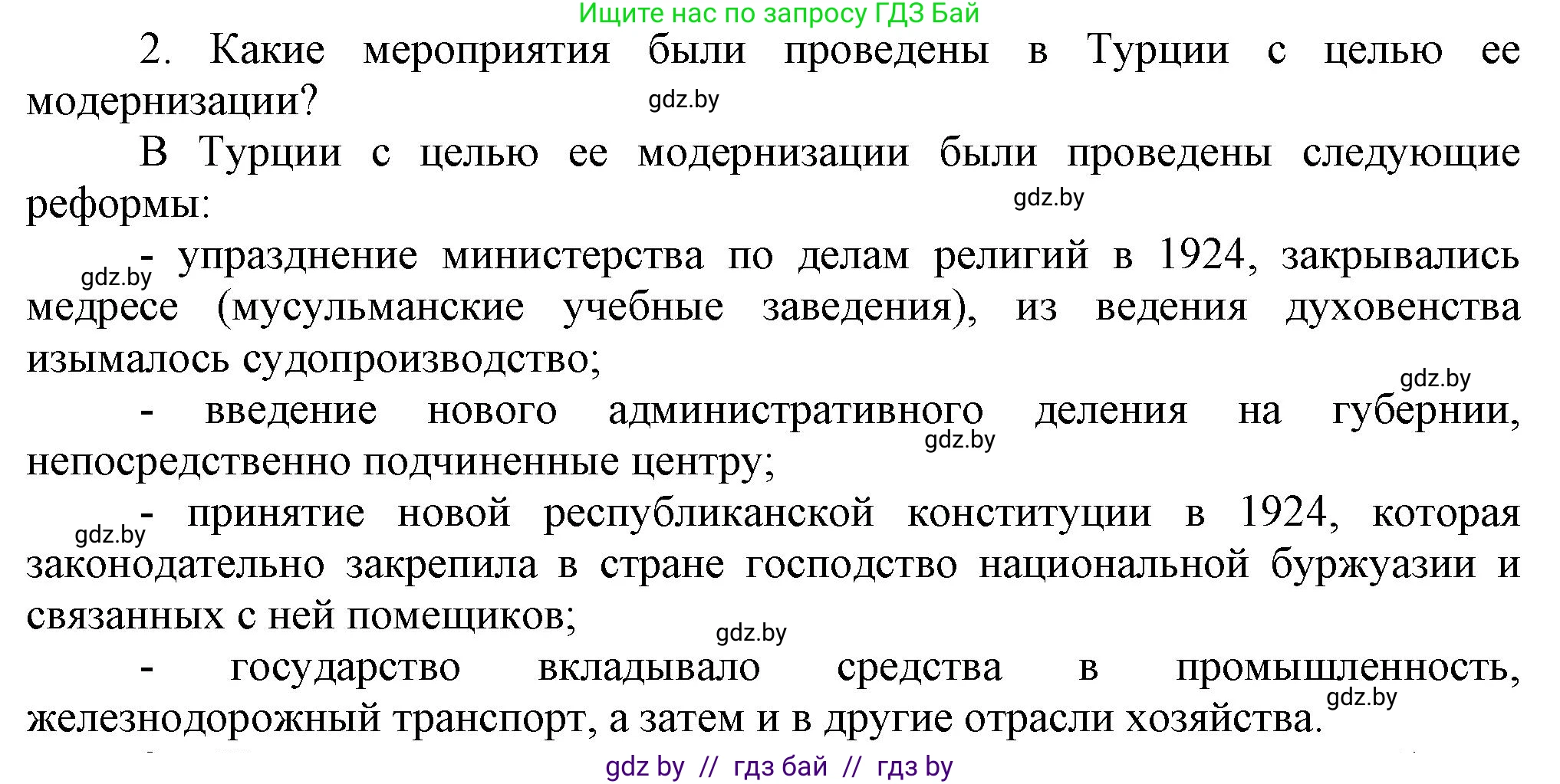 Всемирная история, 9 класс Учебник, авторы: Кошелев Владимир Сергеевич, Краснова Марина Алексеевна, Кошелева Наталья Владимировна, издательство Издательский центр БГУ, Минск, 2019, красного цвета, страница 94, номер 2, Решение