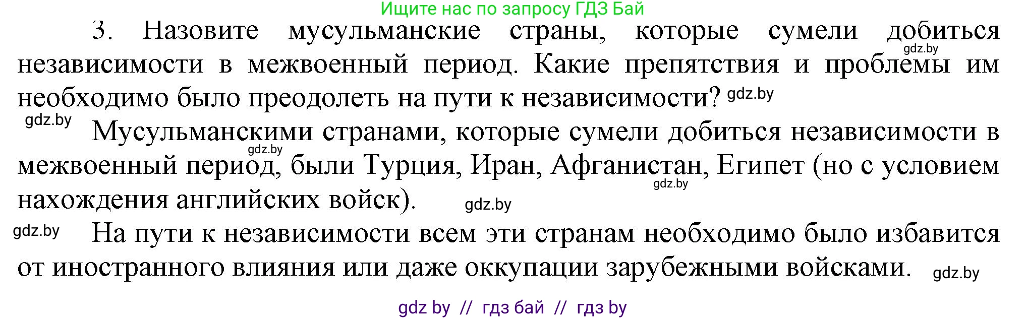 Всемирная история, 9 класс Учебник, авторы: Кошелев Владимир Сергеевич, Краснова Марина Алексеевна, Кошелева Наталья Владимировна, издательство Издательский центр БГУ, Минск, 2019, красного цвета, страница 94, номер 3, Решение