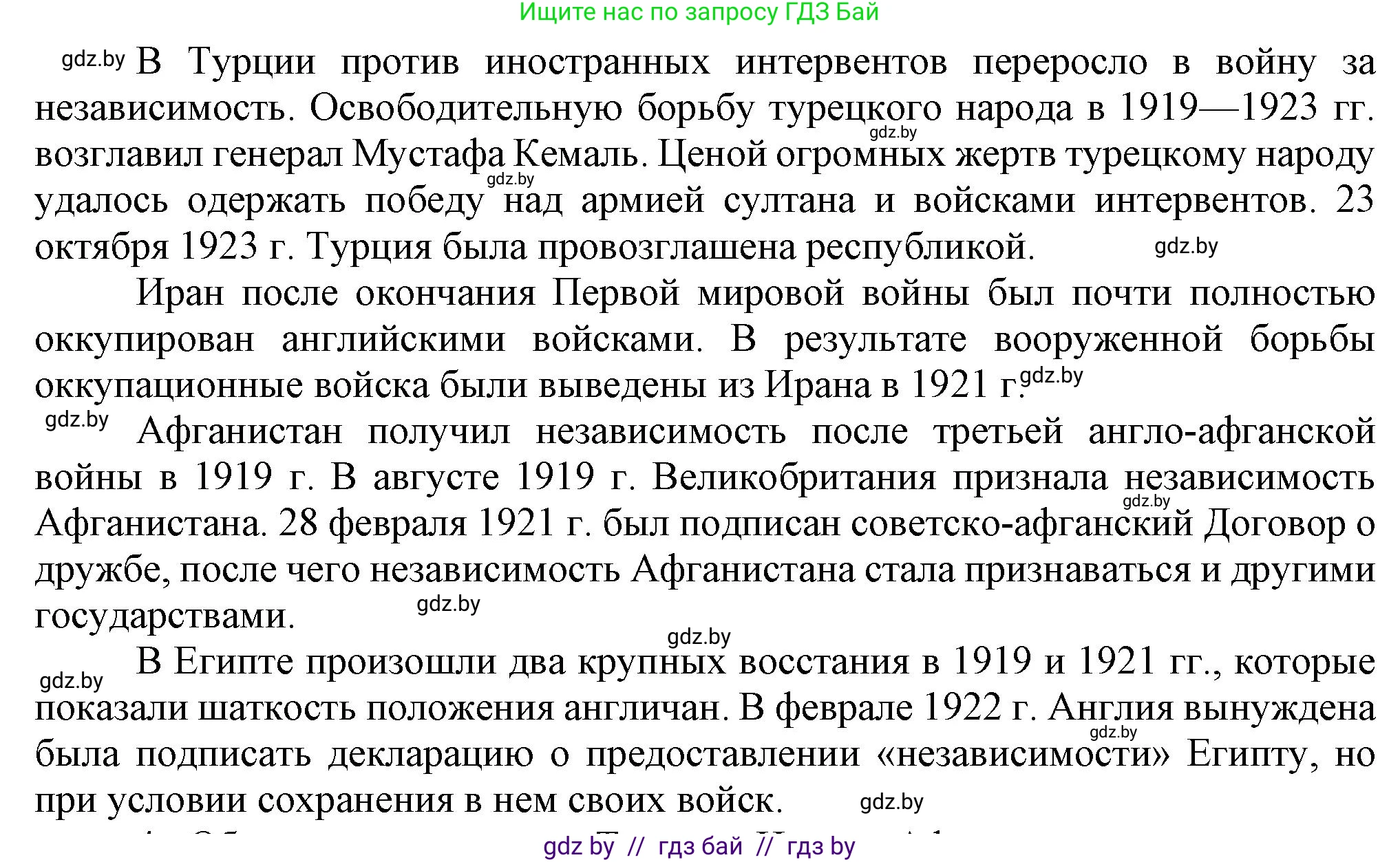 Всемирная история, 9 класс Учебник, авторы: Кошелев Владимир Сергеевич, Краснова Марина Алексеевна, Кошелева Наталья Владимировна, издательство Издательский центр БГУ, Минск, 2019, красного цвета, страница 94, номер 3, Решение (продолжение 2)