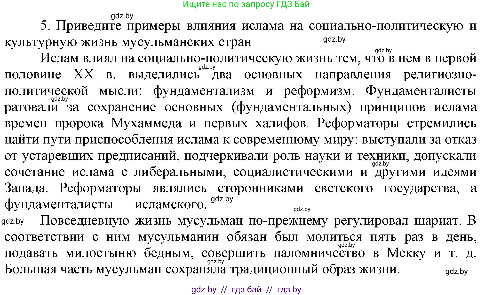 Всемирная история, 9 класс Учебник, авторы: Кошелев Владимир Сергеевич, Краснова Марина Алексеевна, Кошелева Наталья Владимировна, издательство Издательский центр БГУ, Минск, 2019, красного цвета, страница 94, номер 5, Решение