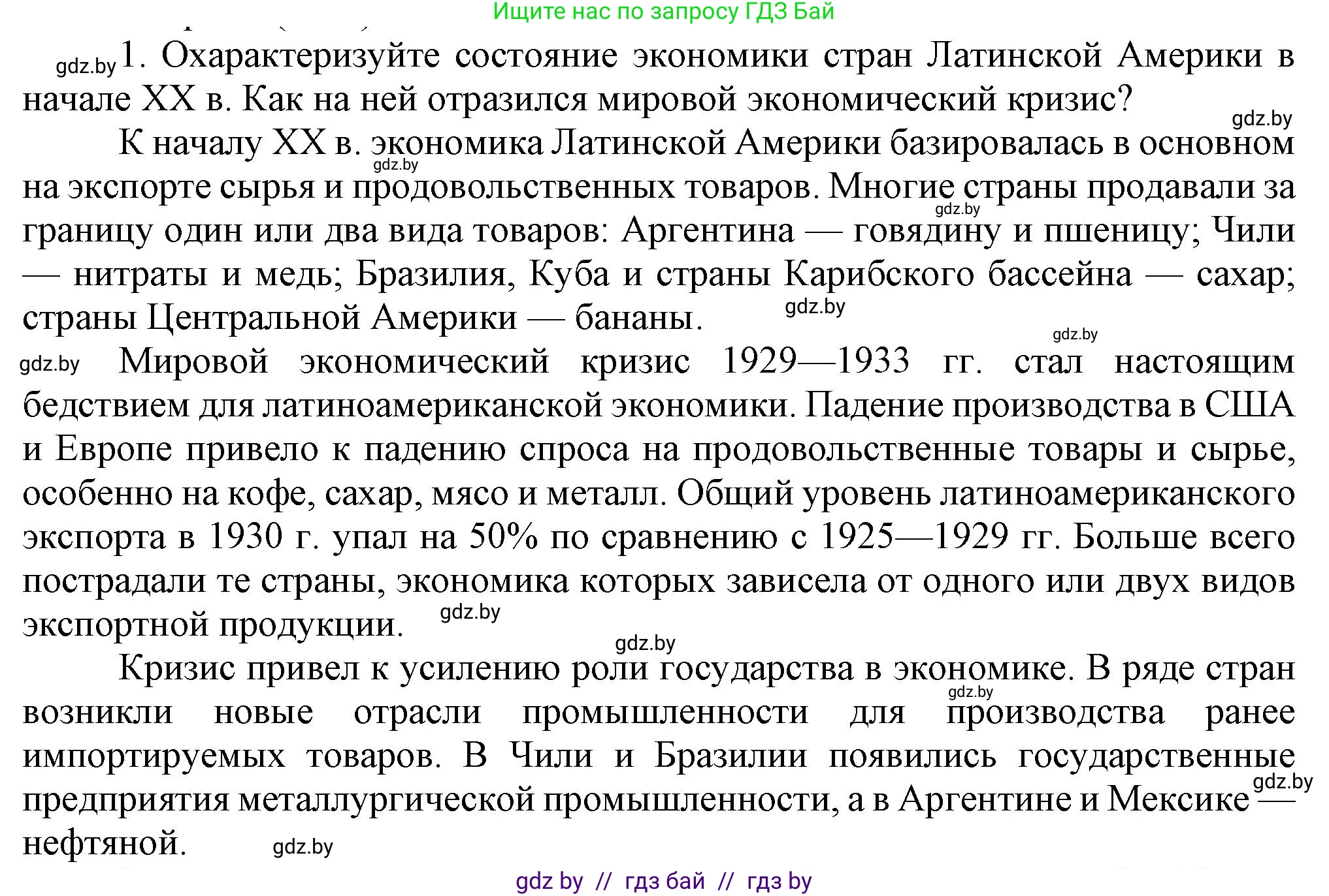 Всемирная история, 9 класс Учебник, авторы: Кошелев Владимир Сергеевич, Краснова Марина Алексеевна, Кошелева Наталья Владимировна, издательство Издательский центр БГУ, Минск, 2019, красного цвета, страница 99, номер 1, Решение