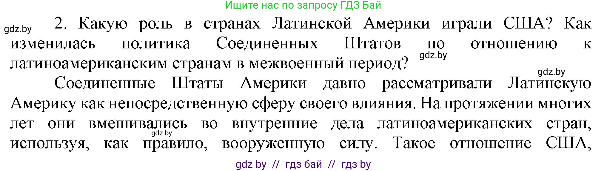 Всемирная история, 9 класс Учебник, авторы: Кошелев Владимир Сергеевич, Краснова Марина Алексеевна, Кошелева Наталья Владимировна, издательство Издательский центр БГУ, Минск, 2019, красного цвета, страница 99, номер 2, Решение