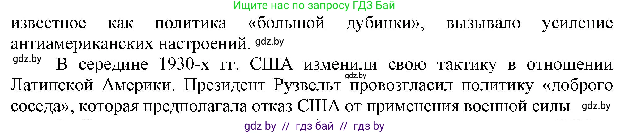 Всемирная история, 9 класс Учебник, авторы: Кошелев Владимир Сергеевич, Краснова Марина Алексеевна, Кошелева Наталья Владимировна, издательство Издательский центр БГУ, Минск, 2019, красного цвета, страница 99, номер 2, Решение (продолжение 2)