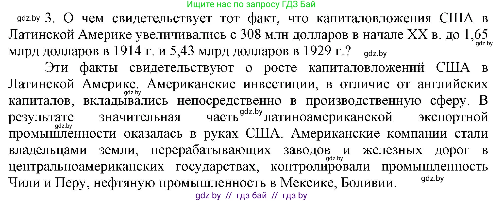 Всемирная история, 9 класс Учебник, авторы: Кошелев Владимир Сергеевич, Краснова Марина Алексеевна, Кошелева Наталья Владимировна, издательство Издательский центр БГУ, Минск, 2019, красного цвета, страница 99, номер 3, Решение