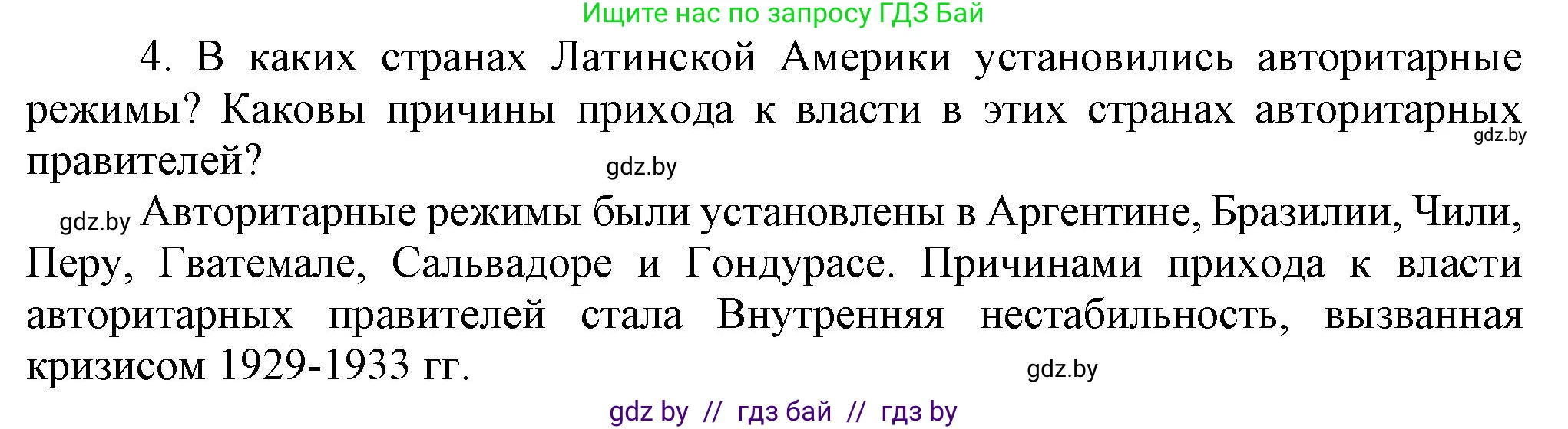 Всемирная история, 9 класс Учебник, авторы: Кошелев Владимир Сергеевич, Краснова Марина Алексеевна, Кошелева Наталья Владимировна, издательство Издательский центр БГУ, Минск, 2019, красного цвета, страница 99, номер 4, Решение