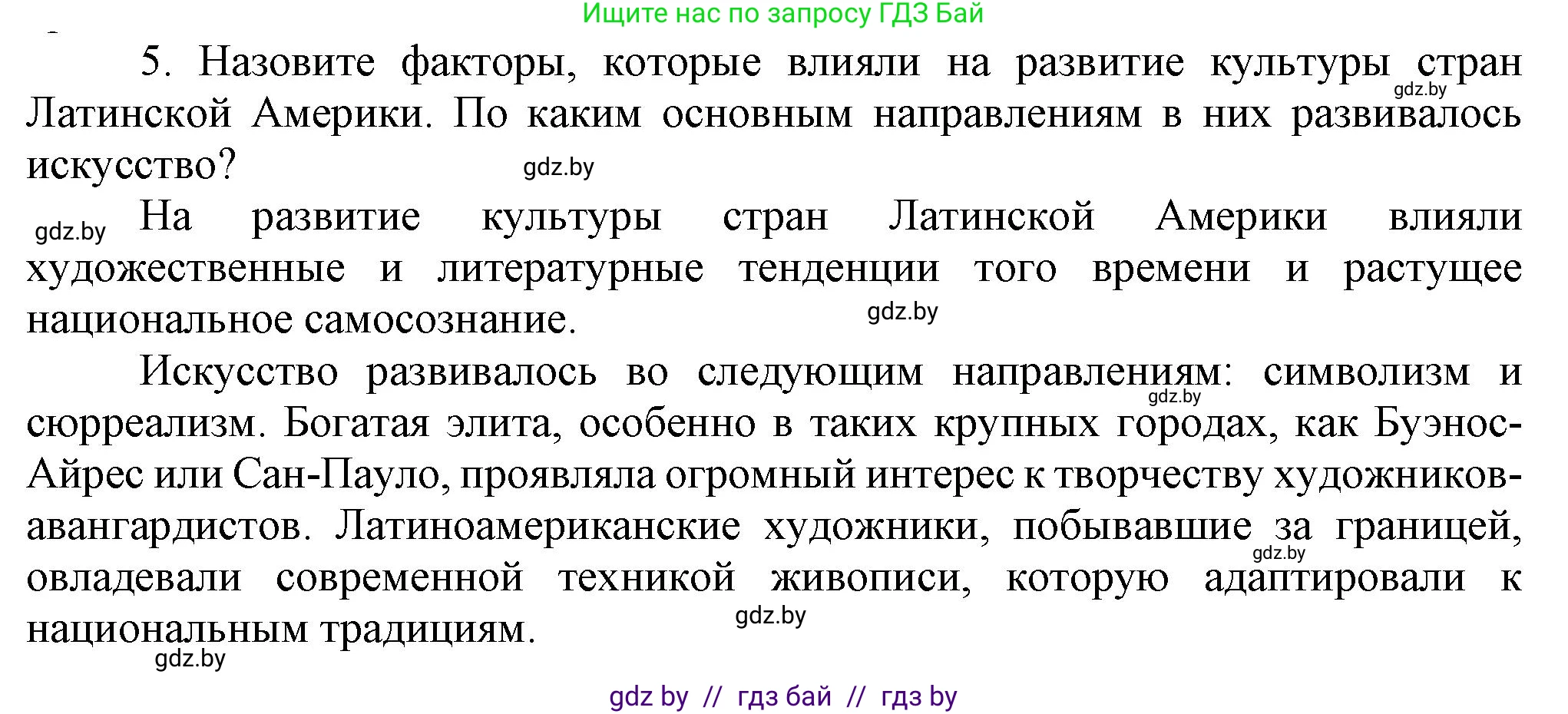 Всемирная история, 9 класс Учебник, авторы: Кошелев Владимир Сергеевич, Краснова Марина Алексеевна, Кошелева Наталья Владимировна, издательство Издательский центр БГУ, Минск, 2019, красного цвета, страница 99, номер 5, Решение