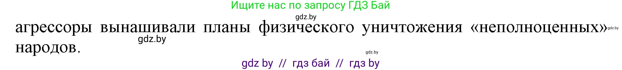 Всемирная история, 9 класс Учебник, авторы: Кошелев Владимир Сергеевич, Краснова Марина Алексеевна, Кошелева Наталья Владимировна, издательство Издательский центр БГУ, Минск, 2019, красного цвета, страница 105, номер 1, Решение (продолжение 2)