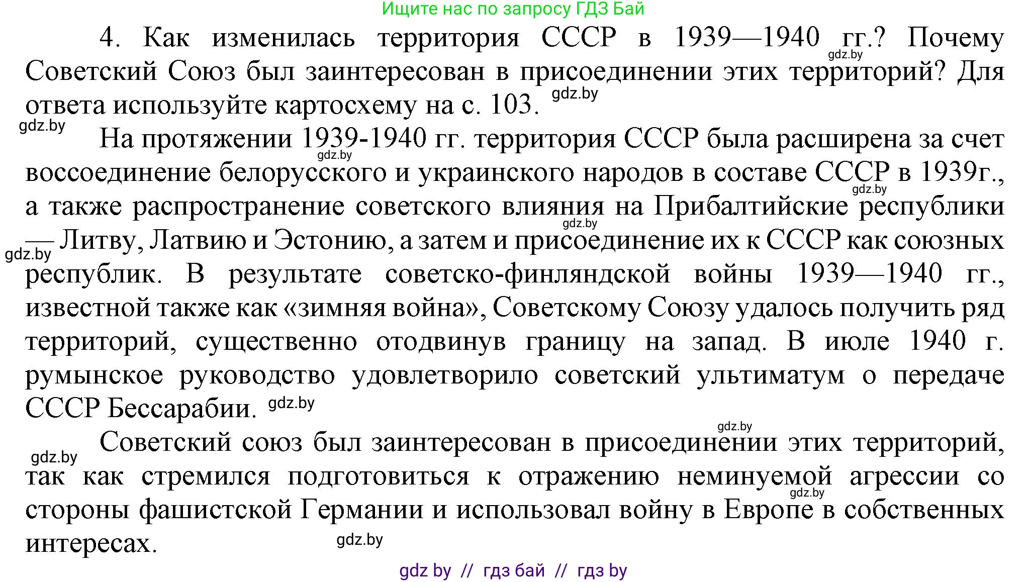 Всемирная история, 9 класс Учебник, авторы: Кошелев Владимир Сергеевич, Краснова Марина Алексеевна, Кошелева Наталья Владимировна, издательство Издательский центр БГУ, Минск, 2019, красного цвета, страница 105, номер 4, Решение