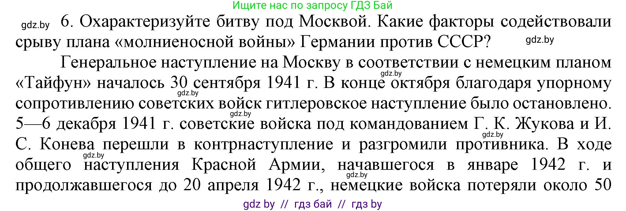 Всемирная история, 9 класс Учебник, авторы: Кошелев Владимир Сергеевич, Краснова Марина Алексеевна, Кошелева Наталья Владимировна, издательство Издательский центр БГУ, Минск, 2019, красного цвета, страница 105, номер 6, Решение