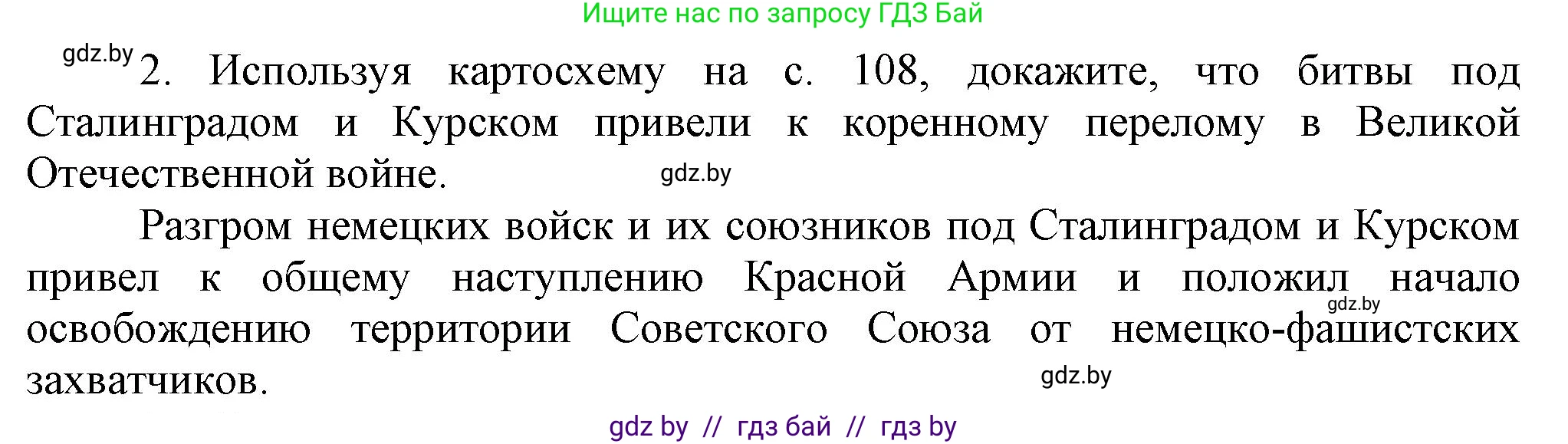 Всемирная история, 9 класс Учебник, авторы: Кошелев Владимир Сергеевич, Краснова Марина Алексеевна, Кошелева Наталья Владимировна, издательство Издательский центр БГУ, Минск, 2019, красного цвета, страница 110, номер 2, Решение