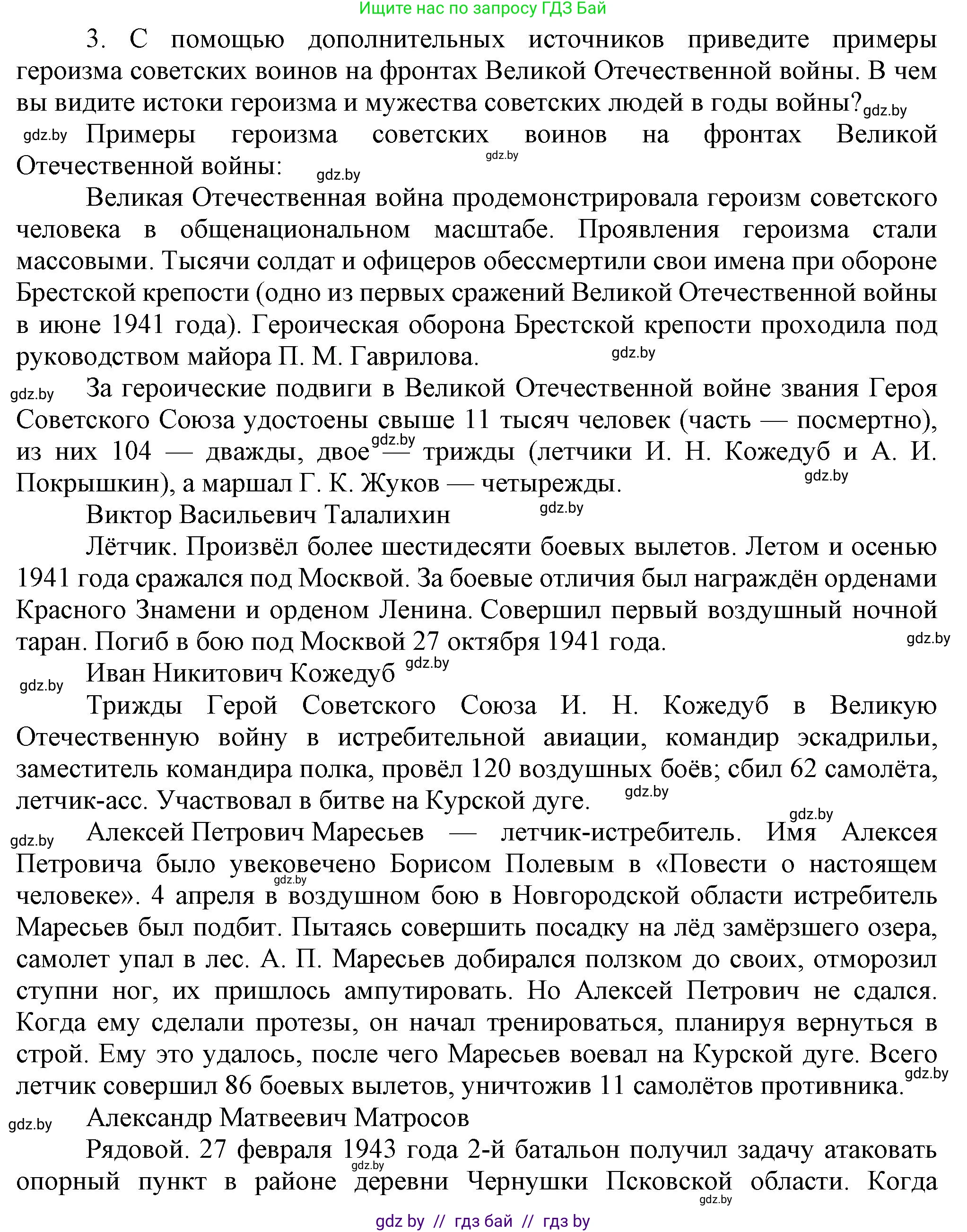 Всемирная история, 9 класс Учебник, авторы: Кошелев Владимир Сергеевич, Краснова Марина Алексеевна, Кошелева Наталья Владимировна, издательство Издательский центр БГУ, Минск, 2019, красного цвета, страница 111, номер 3, Решение