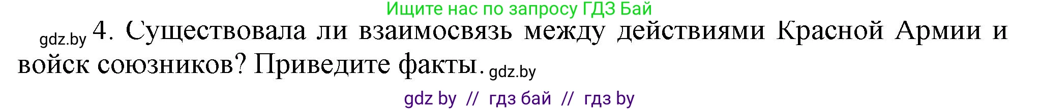 Всемирная история, 9 класс Учебник, авторы: Кошелев Владимир Сергеевич, Краснова Марина Алексеевна, Кошелева Наталья Владимировна, издательство Издательский центр БГУ, Минск, 2019, красного цвета, страница 111, номер 4, Решение