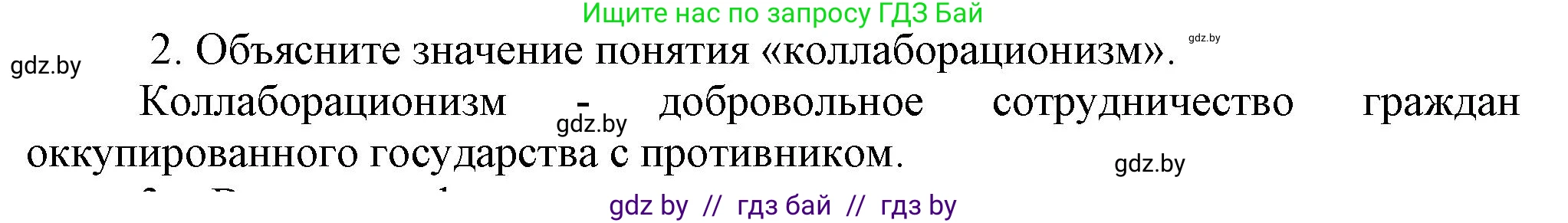 Всемирная история, 9 класс Учебник, авторы: Кошелев Владимир Сергеевич, Краснова Марина Алексеевна, Кошелева Наталья Владимировна, издательство Издательский центр БГУ, Минск, 2019, красного цвета, страница 115, номер 2, Решение