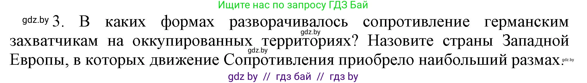 Всемирная история, 9 класс Учебник, авторы: Кошелев Владимир Сергеевич, Краснова Марина Алексеевна, Кошелева Наталья Владимировна, издательство Издательский центр БГУ, Минск, 2019, красного цвета, страница 115, номер 3, Решение