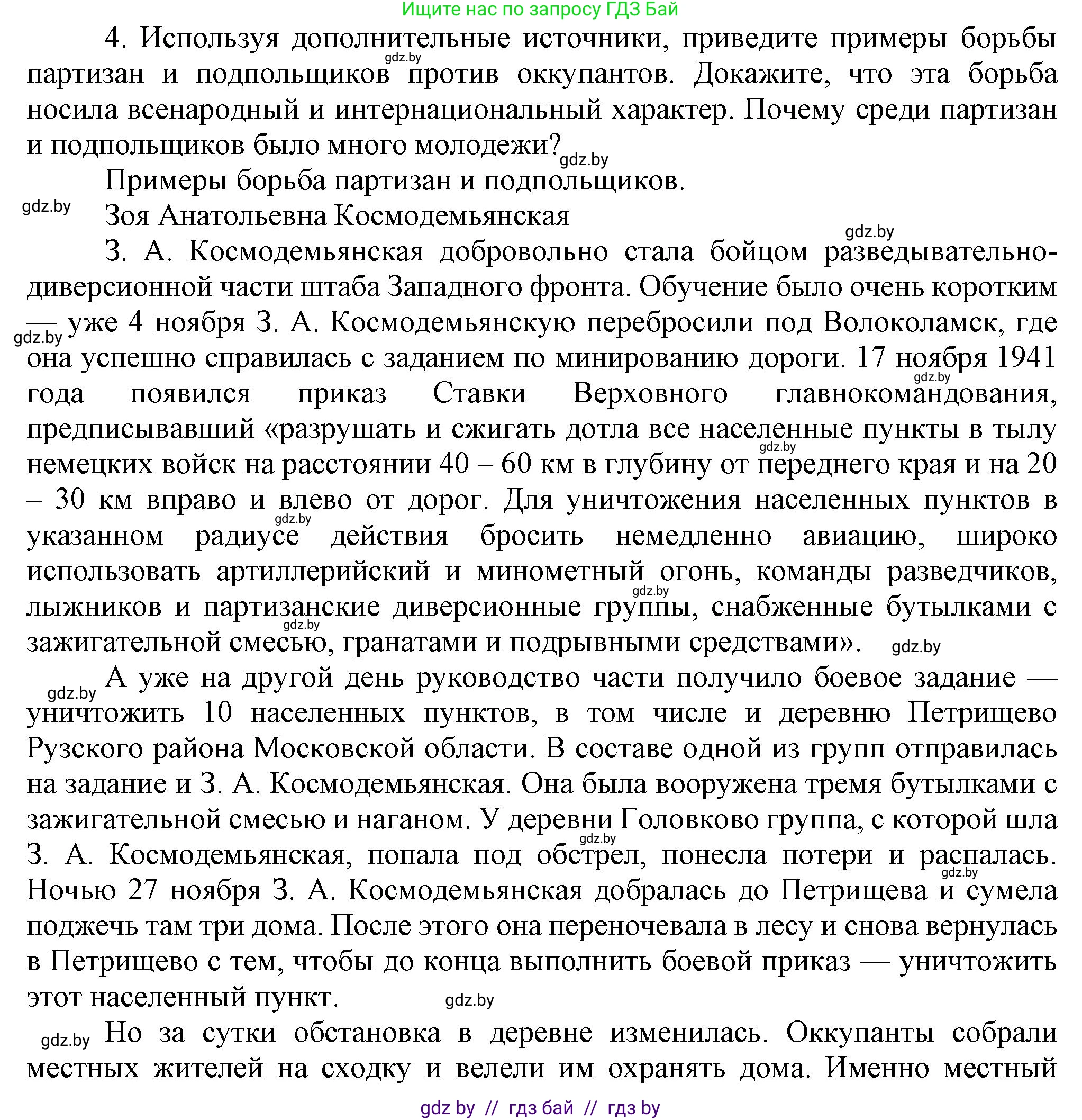 Всемирная история, 9 класс Учебник, авторы: Кошелев Владимир Сергеевич, Краснова Марина Алексеевна, Кошелева Наталья Владимировна, издательство Издательский центр БГУ, Минск, 2019, красного цвета, страница 115, номер 4, Решение