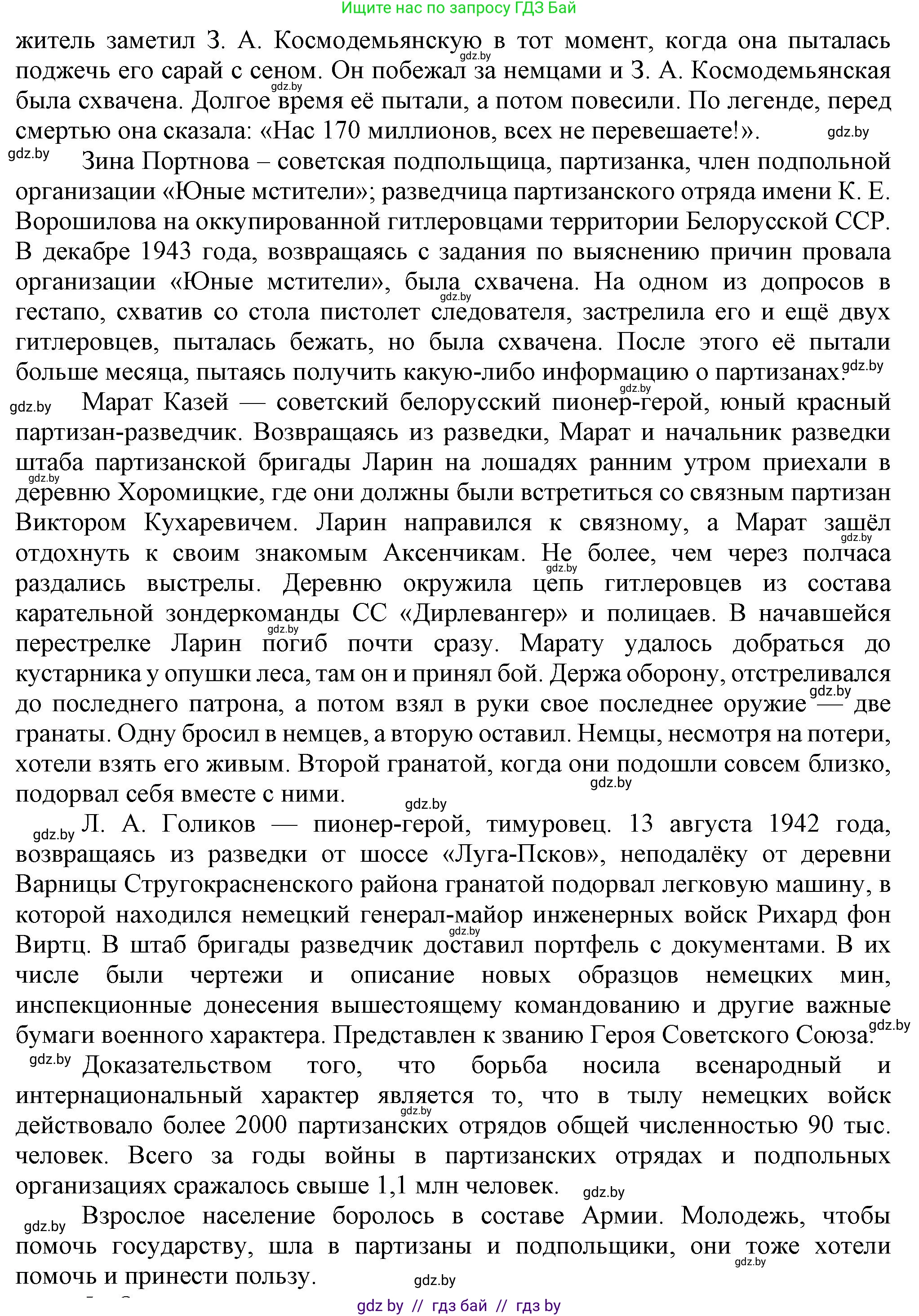 Всемирная история, 9 класс Учебник, авторы: Кошелев Владимир Сергеевич, Краснова Марина Алексеевна, Кошелева Наталья Владимировна, издательство Издательский центр БГУ, Минск, 2019, красного цвета, страница 115, номер 4, Решение (продолжение 2)