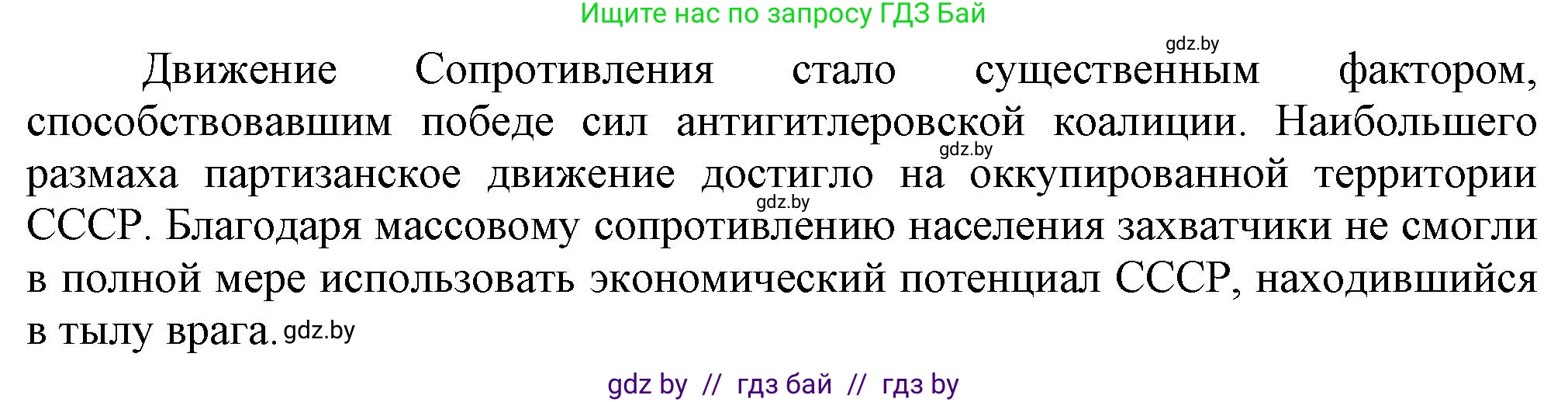 Всемирная история, 9 класс Учебник, авторы: Кошелев Владимир Сергеевич, Краснова Марина Алексеевна, Кошелева Наталья Владимировна, издательство Издательский центр БГУ, Минск, 2019, красного цвета, страница 115, номер 5, Решение (продолжение 2)