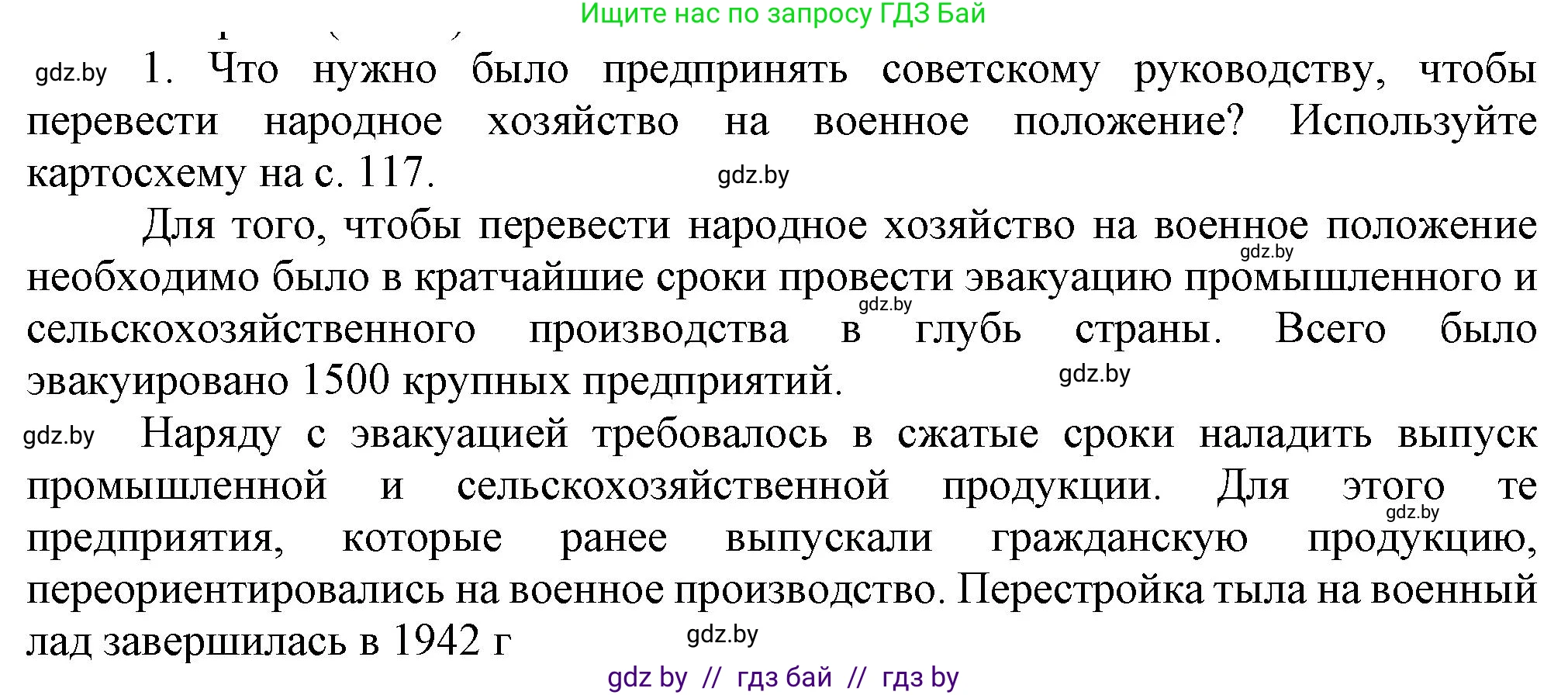 Всемирная история, 9 класс Учебник, авторы: Кошелев Владимир Сергеевич, Краснова Марина Алексеевна, Кошелева Наталья Владимировна, издательство Издательский центр БГУ, Минск, 2019, красного цвета, страница 122, номер 1, Решение