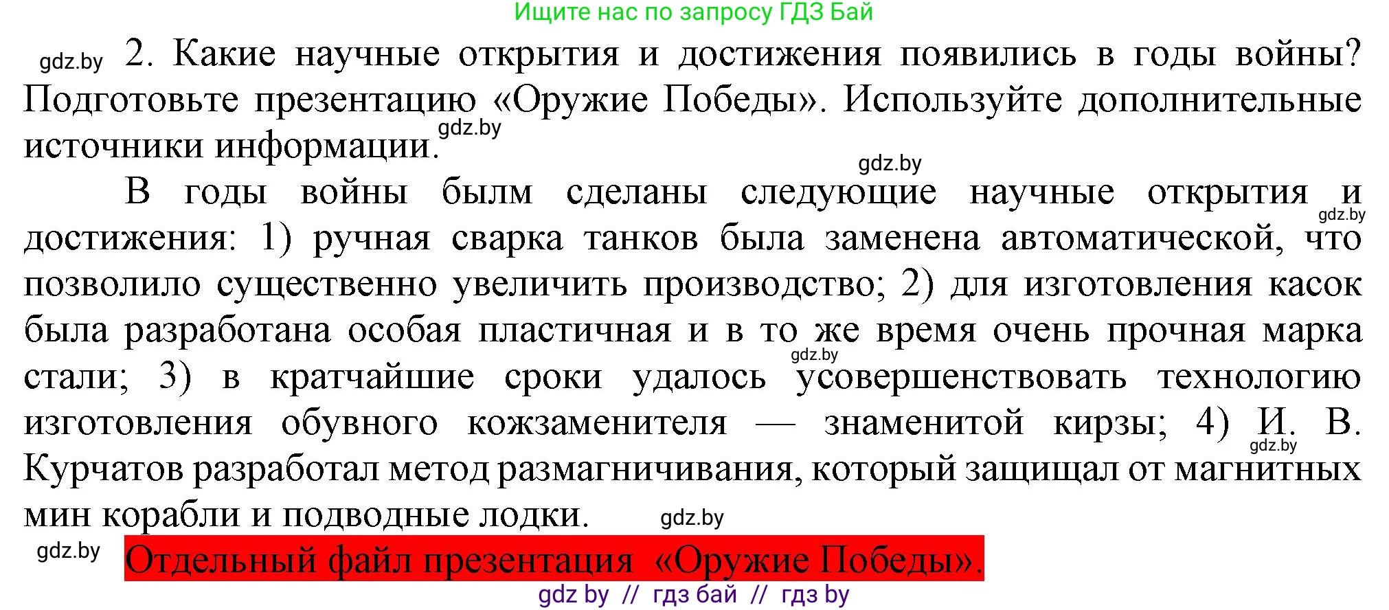 Всемирная история, 9 класс Учебник, авторы: Кошелев Владимир Сергеевич, Краснова Марина Алексеевна, Кошелева Наталья Владимировна, издательство Издательский центр БГУ, Минск, 2019, красного цвета, страница 122, номер 2, Решение