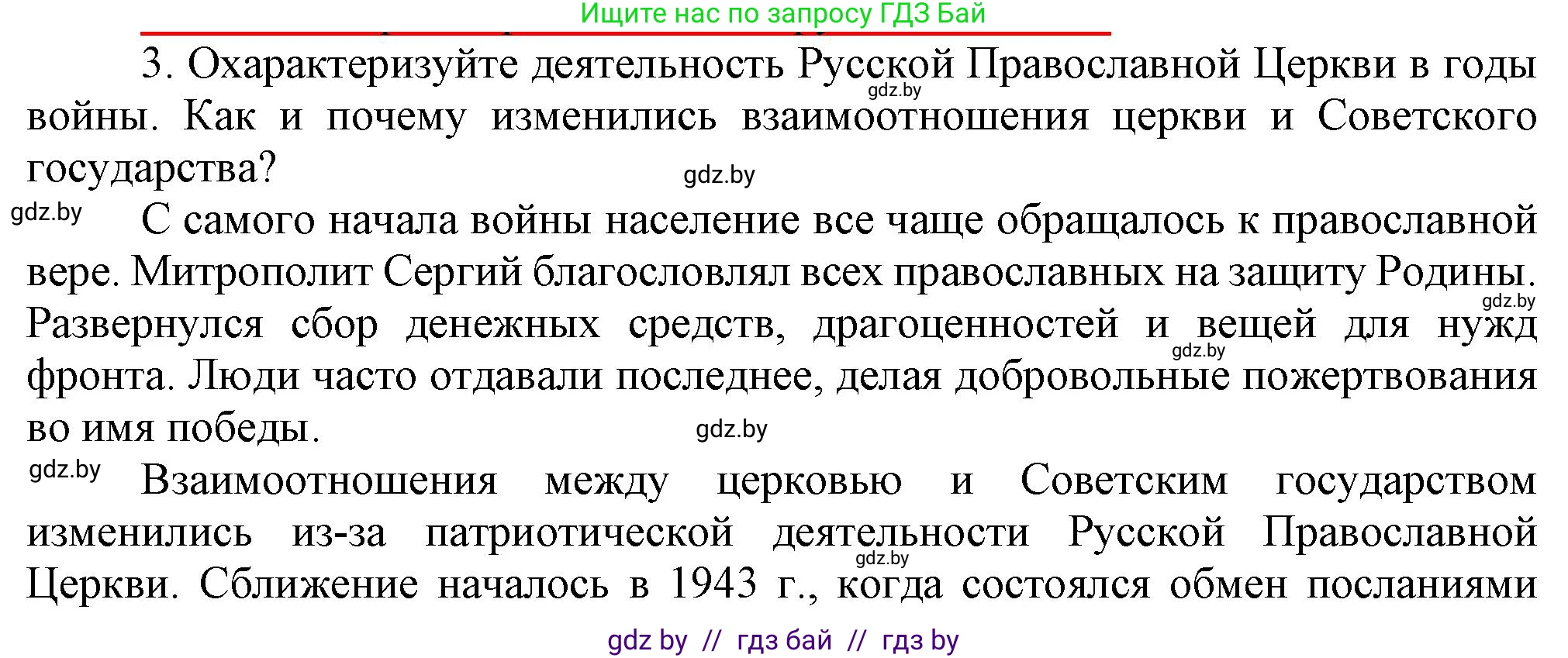 Всемирная история, 9 класс Учебник, авторы: Кошелев Владимир Сергеевич, Краснова Марина Алексеевна, Кошелева Наталья Владимировна, издательство Издательский центр БГУ, Минск, 2019, красного цвета, страница 122, номер 3, Решение