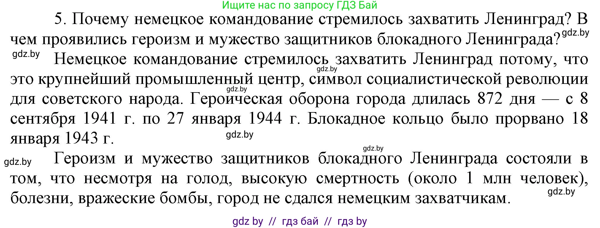 Всемирная история, 9 класс Учебник, авторы: Кошелев Владимир Сергеевич, Краснова Марина Алексеевна, Кошелева Наталья Владимировна, издательство Издательский центр БГУ, Минск, 2019, красного цвета, страница 122, номер 5, Решение