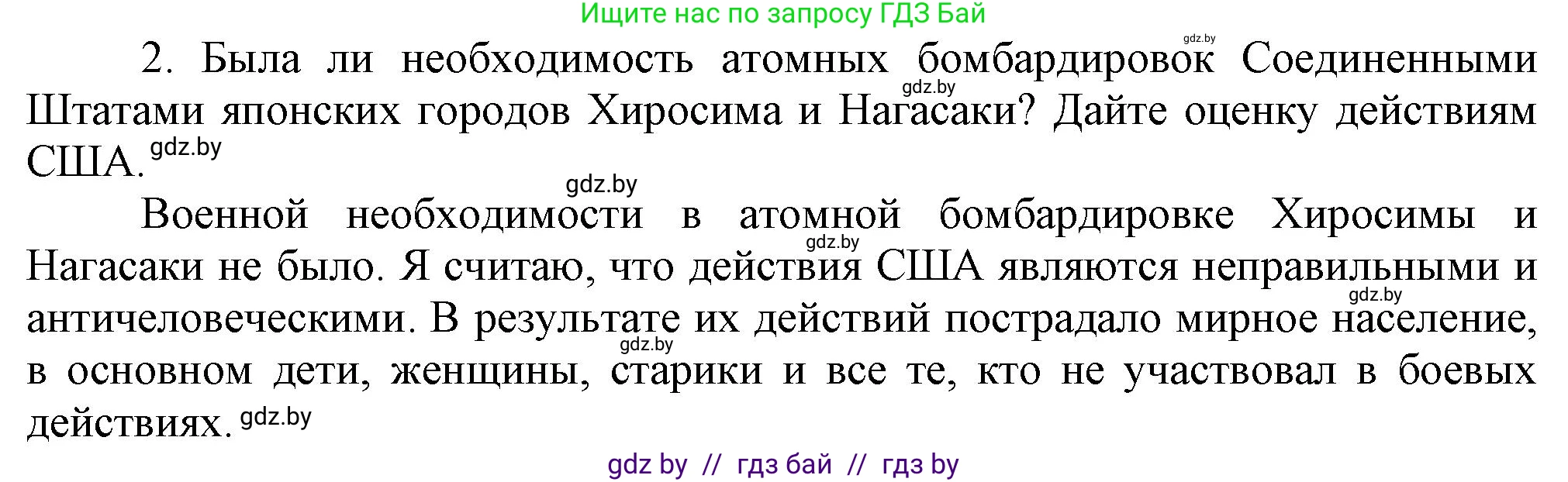 Всемирная история, 9 класс Учебник, авторы: Кошелев Владимир Сергеевич, Краснова Марина Алексеевна, Кошелева Наталья Владимировна, издательство Издательский центр БГУ, Минск, 2019, красного цвета, страница 128, номер 2, Решение