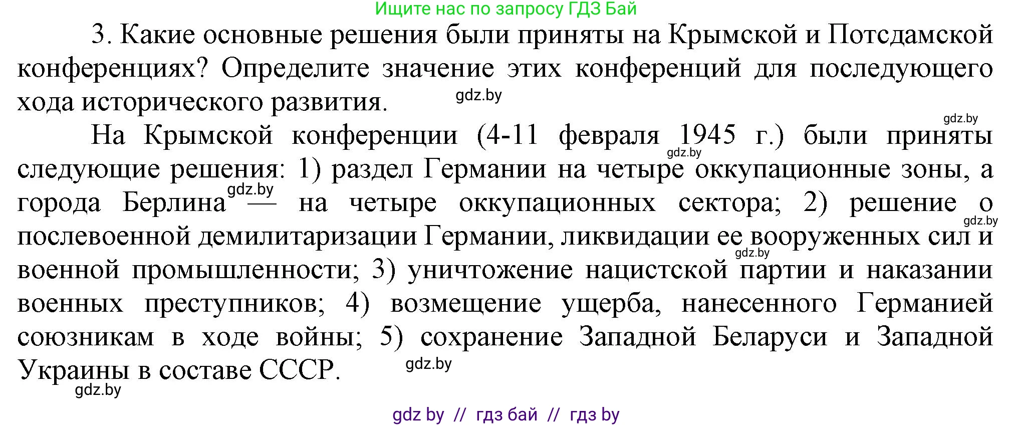 Всемирная история, 9 класс Учебник, авторы: Кошелев Владимир Сергеевич, Краснова Марина Алексеевна, Кошелева Наталья Владимировна, издательство Издательский центр БГУ, Минск, 2019, красного цвета, страница 128, номер 3, Решение