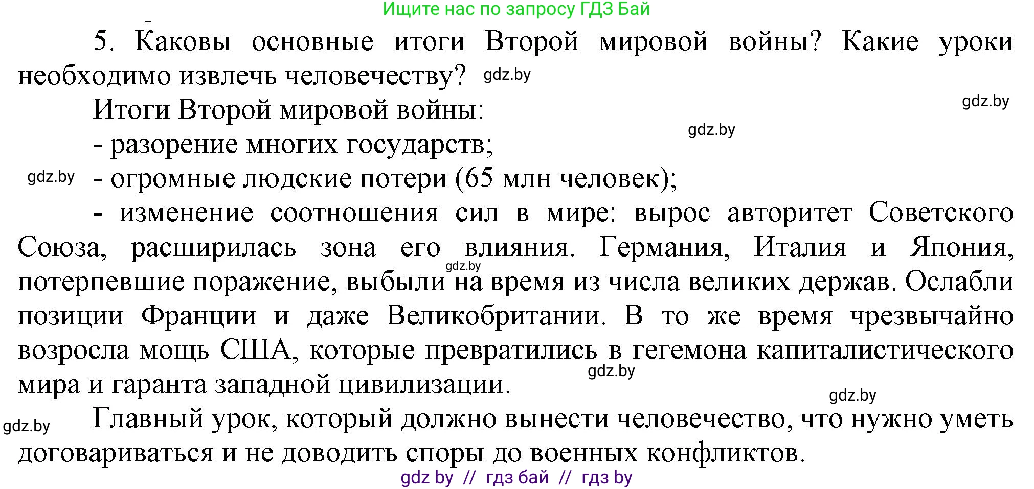Всемирная история, 9 класс Учебник, авторы: Кошелев Владимир Сергеевич, Краснова Марина Алексеевна, Кошелева Наталья Владимировна, издательство Издательский центр БГУ, Минск, 2019, красного цвета, страница 128, номер 5, Решение