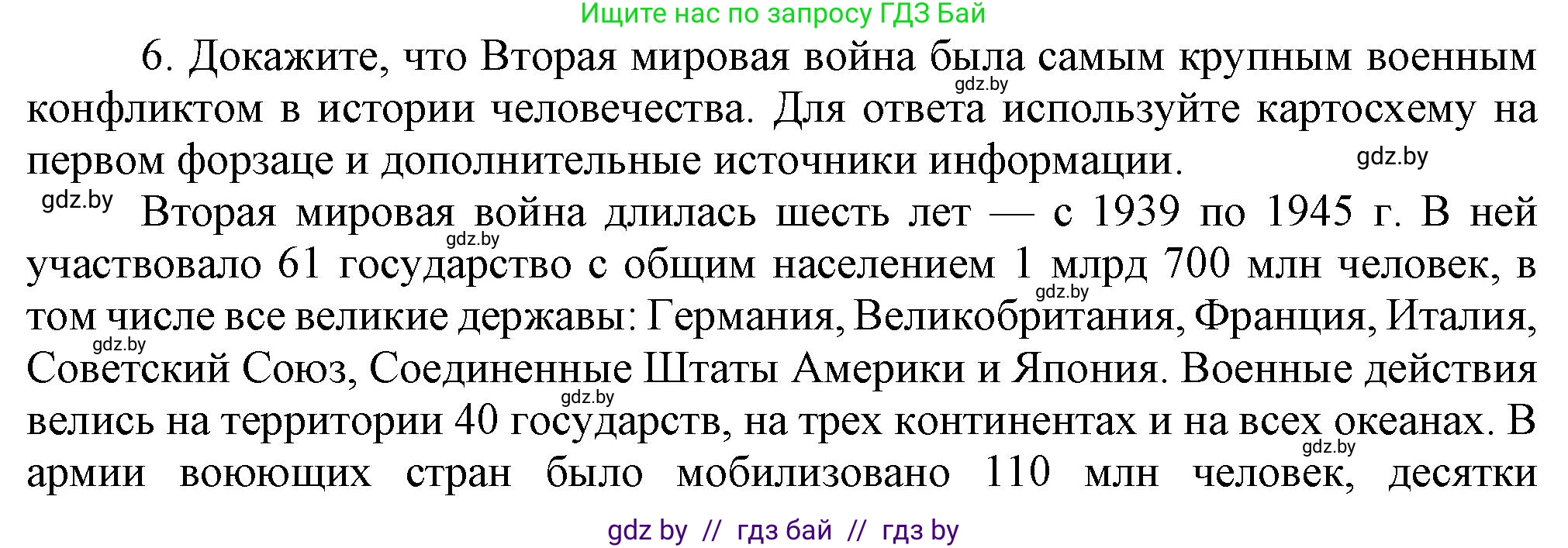 Всемирная история, 9 класс Учебник, авторы: Кошелев Владимир Сергеевич, Краснова Марина Алексеевна, Кошелева Наталья Владимировна, издательство Издательский центр БГУ, Минск, 2019, красного цвета, страница 128, номер 6, Решение