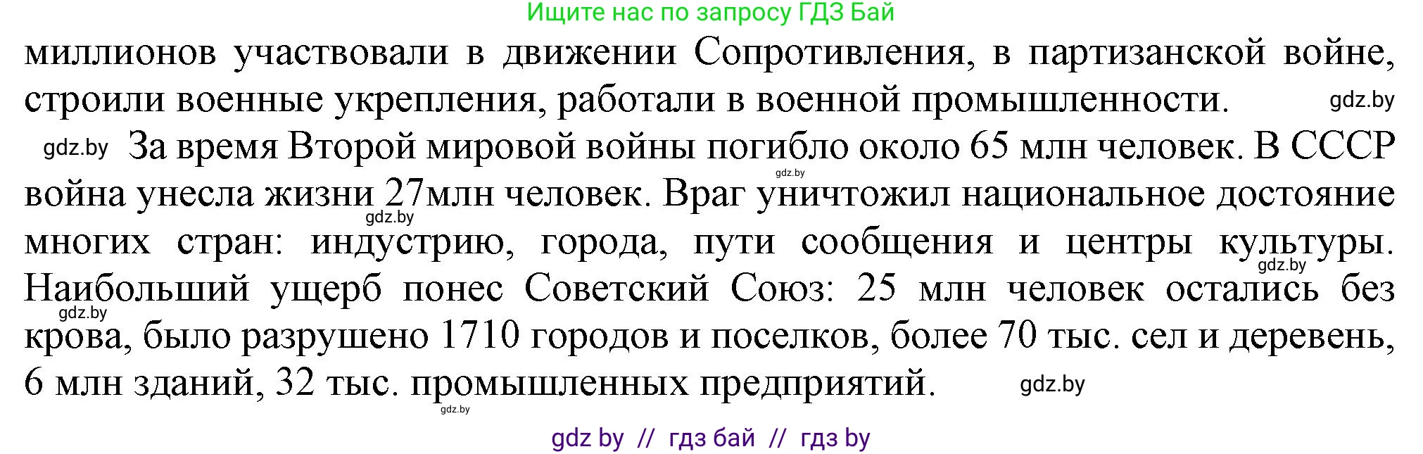 Всемирная история, 9 класс Учебник, авторы: Кошелев Владимир Сергеевич, Краснова Марина Алексеевна, Кошелева Наталья Владимировна, издательство Издательский центр БГУ, Минск, 2019, красного цвета, страница 128, номер 6, Решение (продолжение 2)