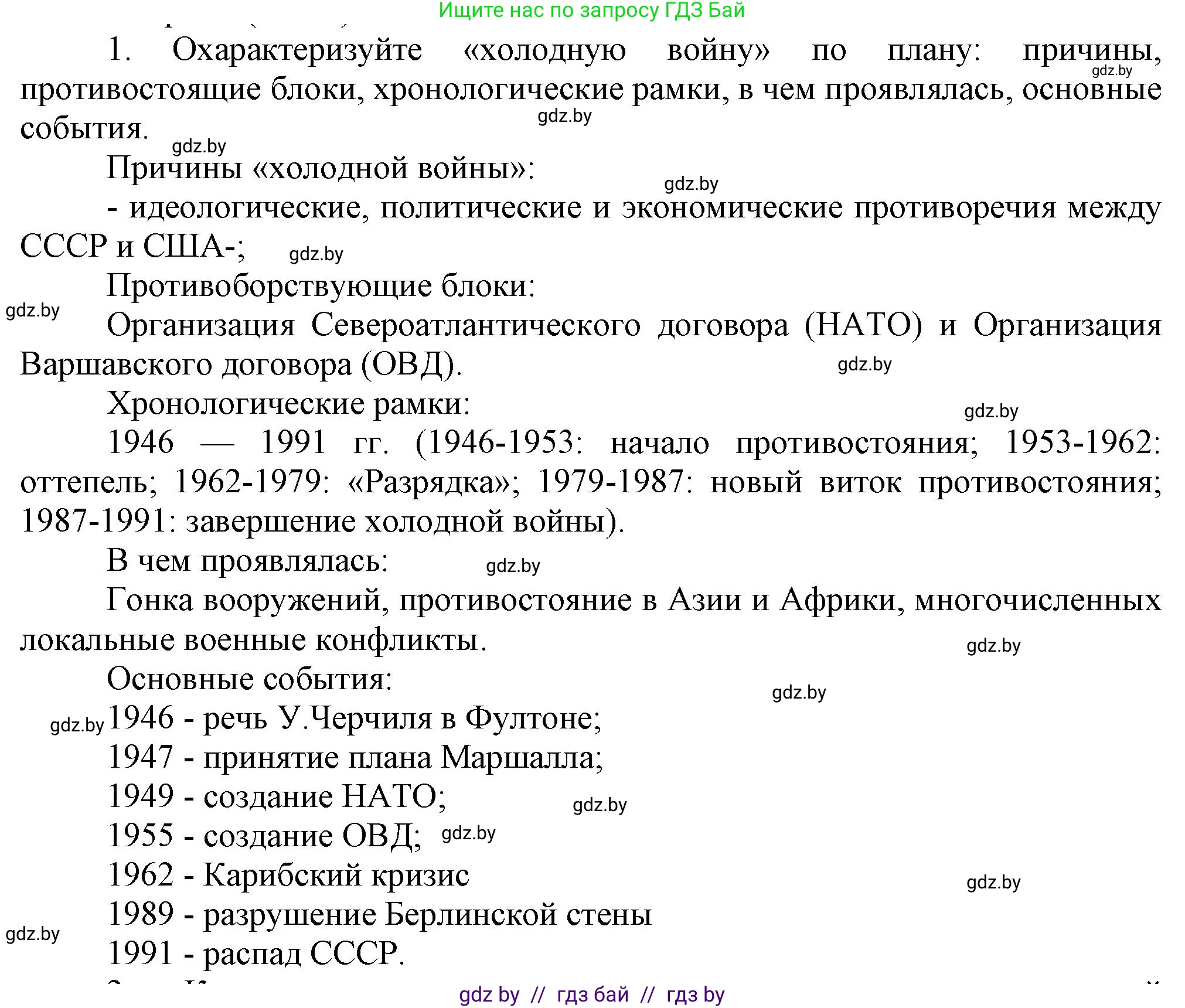 Всемирная история, 9 класс Учебник, авторы: Кошелев Владимир Сергеевич, Краснова Марина Алексеевна, Кошелева Наталья Владимировна, издательство Издательский центр БГУ, Минск, 2019, красного цвета, страница 133, номер 1, Решение
