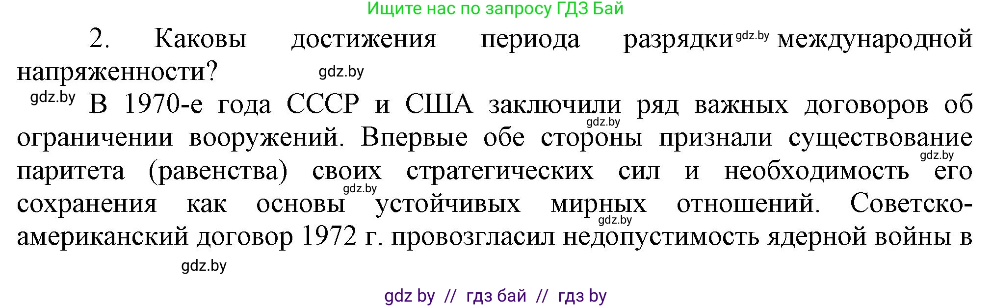 Всемирная история, 9 класс Учебник, авторы: Кошелев Владимир Сергеевич, Краснова Марина Алексеевна, Кошелева Наталья Владимировна, издательство Издательский центр БГУ, Минск, 2019, красного цвета, страница 133, номер 2, Решение