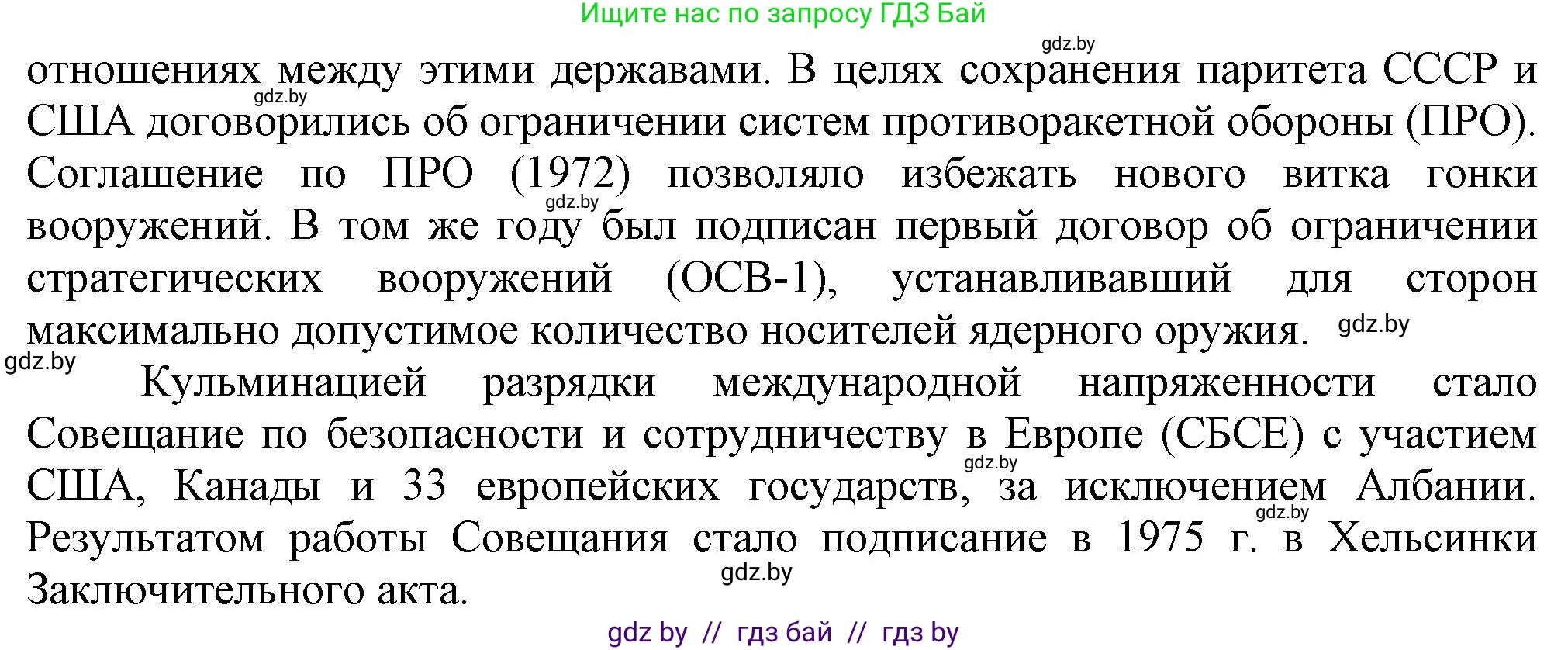 Всемирная история, 9 класс Учебник, авторы: Кошелев Владимир Сергеевич, Краснова Марина Алексеевна, Кошелева Наталья Владимировна, издательство Издательский центр БГУ, Минск, 2019, красного цвета, страница 133, номер 2, Решение (продолжение 2)