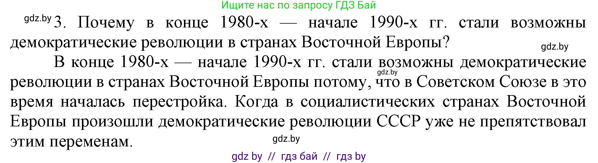 Всемирная история, 9 класс Учебник, авторы: Кошелев Владимир Сергеевич, Краснова Марина Алексеевна, Кошелева Наталья Владимировна, издательство Издательский центр БГУ, Минск, 2019, красного цвета, страница 133, номер 3, Решение