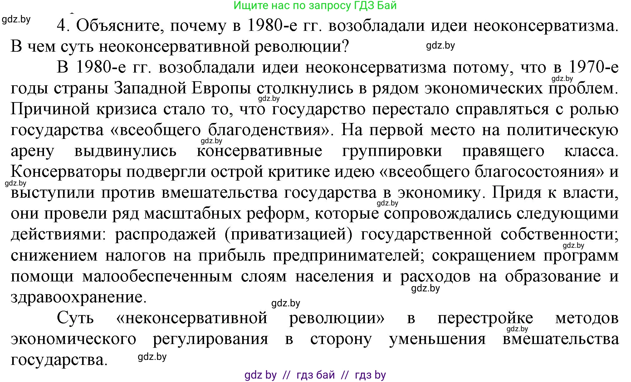 Всемирная история, 9 класс Учебник, авторы: Кошелев Владимир Сергеевич, Краснова Марина Алексеевна, Кошелева Наталья Владимировна, издательство Издательский центр БГУ, Минск, 2019, красного цвета, страница 133, номер 4, Решение