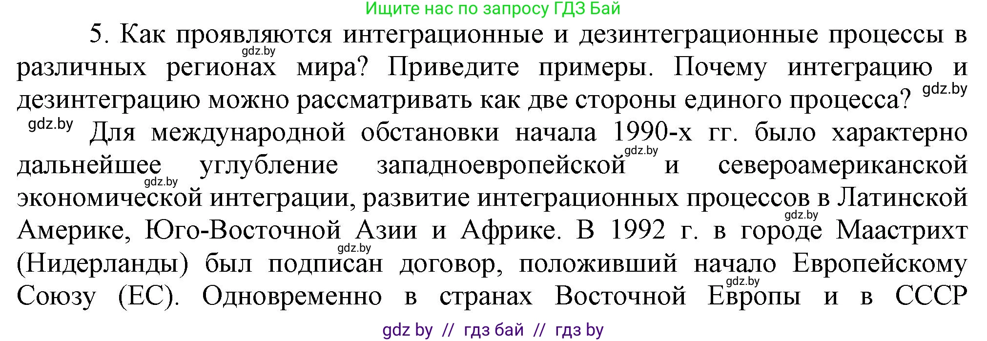Всемирная история, 9 класс Учебник, авторы: Кошелев Владимир Сергеевич, Краснова Марина Алексеевна, Кошелева Наталья Владимировна, издательство Издательский центр БГУ, Минск, 2019, красного цвета, страница 133, номер 5, Решение