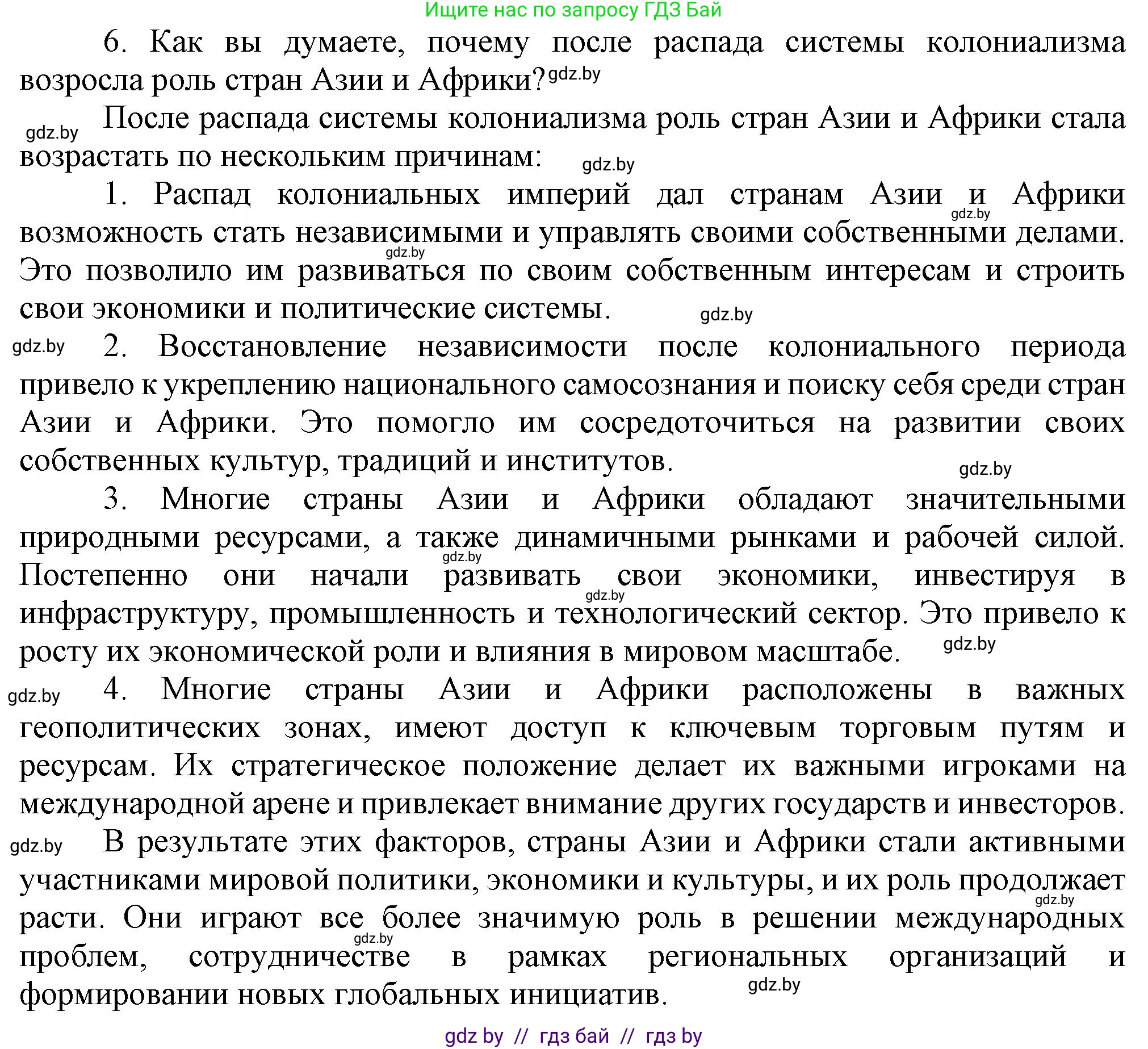 Всемирная история, 9 класс Учебник, авторы: Кошелев Владимир Сергеевич, Краснова Марина Алексеевна, Кошелева Наталья Владимировна, издательство Издательский центр БГУ, Минск, 2019, красного цвета, страница 133, номер 6, Решение