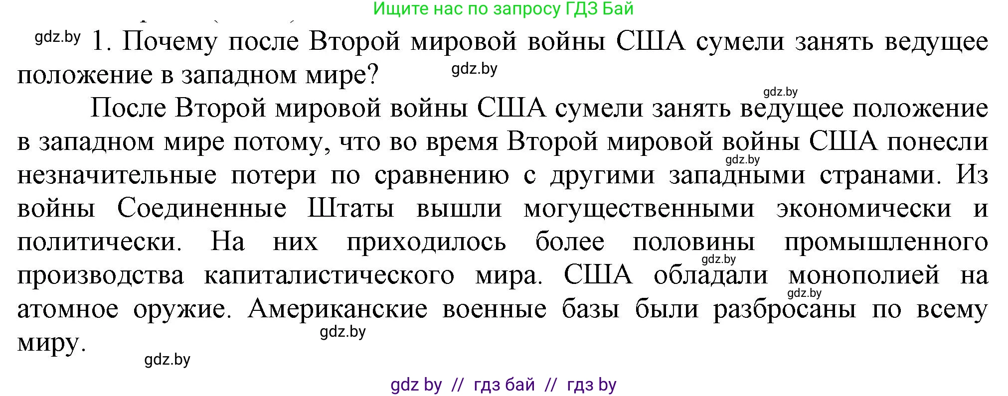 Всемирная история, 9 класс Учебник, авторы: Кошелев Владимир Сергеевич, Краснова Марина Алексеевна, Кошелева Наталья Владимировна, издательство Издательский центр БГУ, Минск, 2019, красного цвета, страница 138, номер 1, Решение