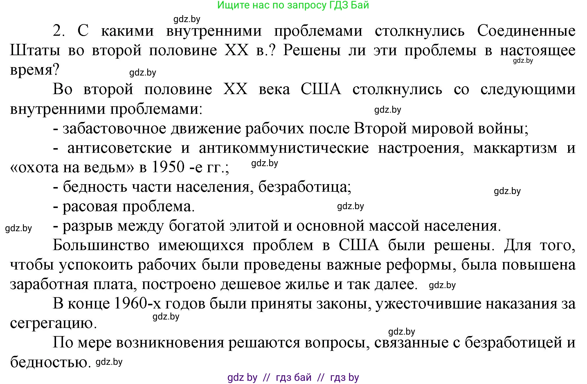 Всемирная история, 9 класс Учебник, авторы: Кошелев Владимир Сергеевич, Краснова Марина Алексеевна, Кошелева Наталья Владимировна, издательство Издательский центр БГУ, Минск, 2019, красного цвета, страница 138, номер 2, Решение