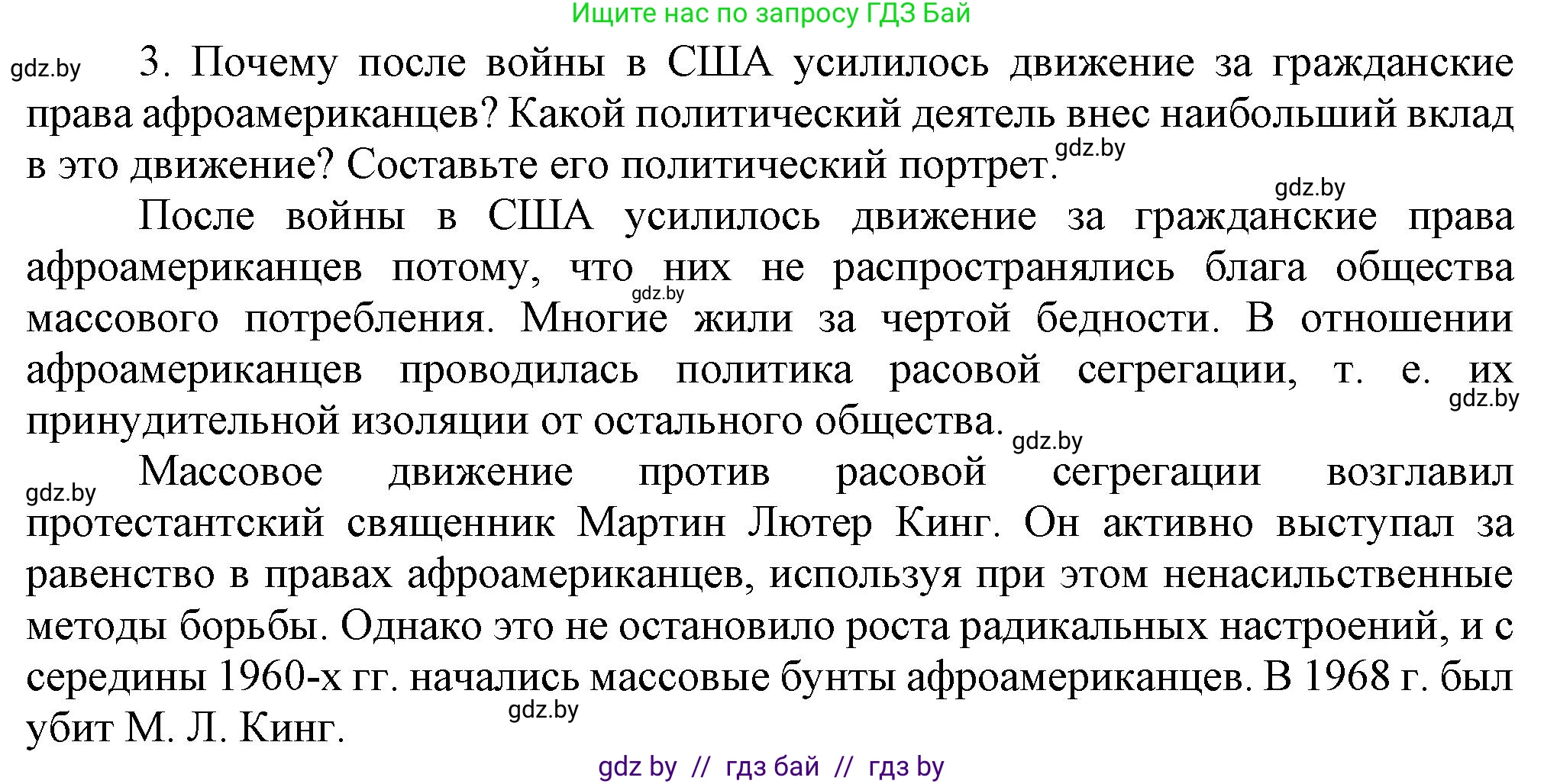 Всемирная история, 9 класс Учебник, авторы: Кошелев Владимир Сергеевич, Краснова Марина Алексеевна, Кошелева Наталья Владимировна, издательство Издательский центр БГУ, Минск, 2019, красного цвета, страница 138, номер 3, Решение