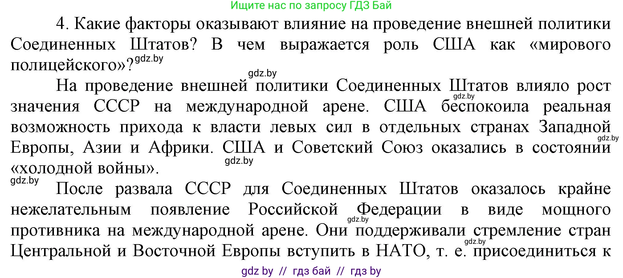 Всемирная история, 9 класс Учебник, авторы: Кошелев Владимир Сергеевич, Краснова Марина Алексеевна, Кошелева Наталья Владимировна, издательство Издательский центр БГУ, Минск, 2019, красного цвета, страница 138, номер 4, Решение
