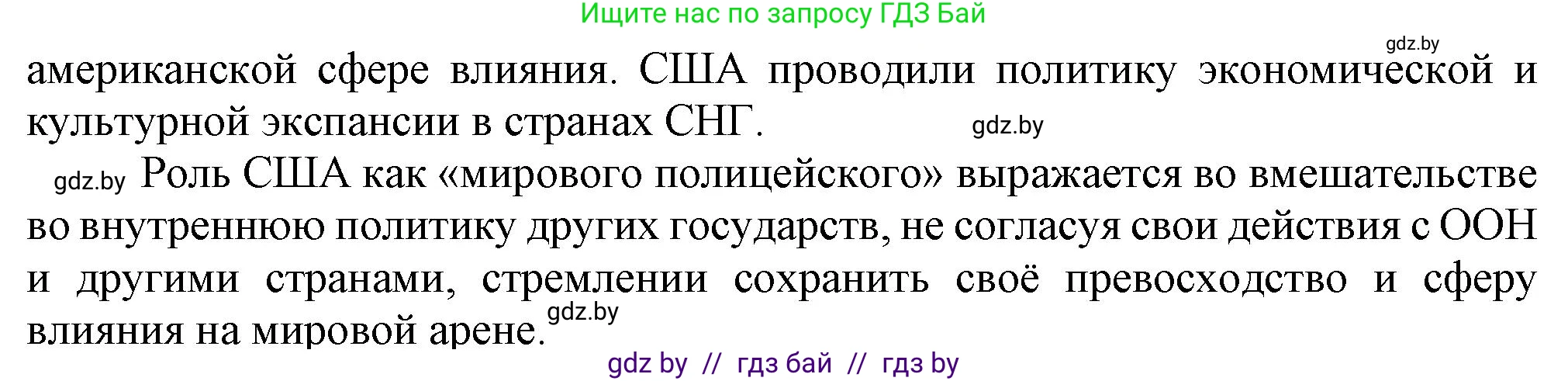 Всемирная история, 9 класс Учебник, авторы: Кошелев Владимир Сергеевич, Краснова Марина Алексеевна, Кошелева Наталья Владимировна, издательство Издательский центр БГУ, Минск, 2019, красного цвета, страница 138, номер 4, Решение (продолжение 2)