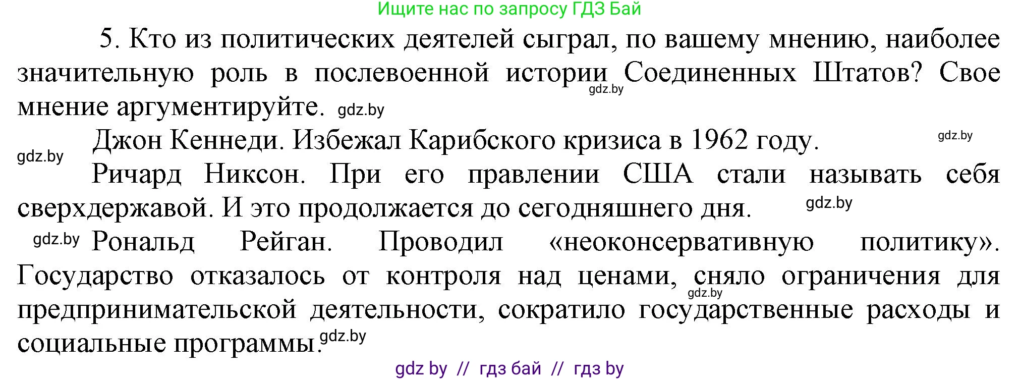 Всемирная история, 9 класс Учебник, авторы: Кошелев Владимир Сергеевич, Краснова Марина Алексеевна, Кошелева Наталья Владимировна, издательство Издательский центр БГУ, Минск, 2019, красного цвета, страница 138, номер 5, Решение