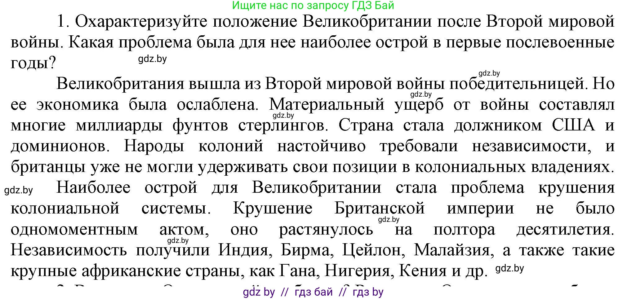 Всемирная история, 9 класс Учебник, авторы: Кошелев Владимир Сергеевич, Краснова Марина Алексеевна, Кошелева Наталья Владимировна, издательство Издательский центр БГУ, Минск, 2019, красного цвета, страница 143, номер 1, Решение