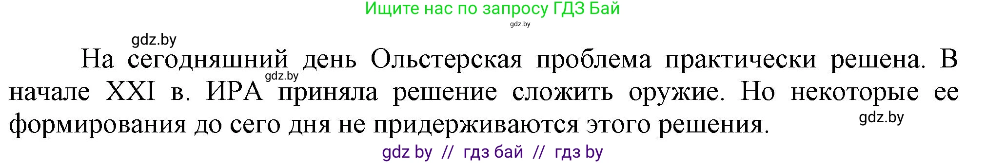 Всемирная история, 9 класс Учебник, авторы: Кошелев Владимир Сергеевич, Краснова Марина Алексеевна, Кошелева Наталья Владимировна, издательство Издательский центр БГУ, Минск, 2019, красного цвета, страница 143, номер 2, Решение (продолжение 2)